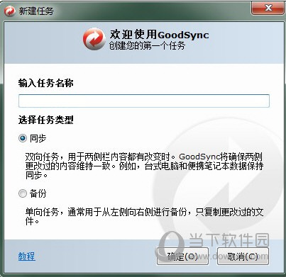 Goodsync专业破解版