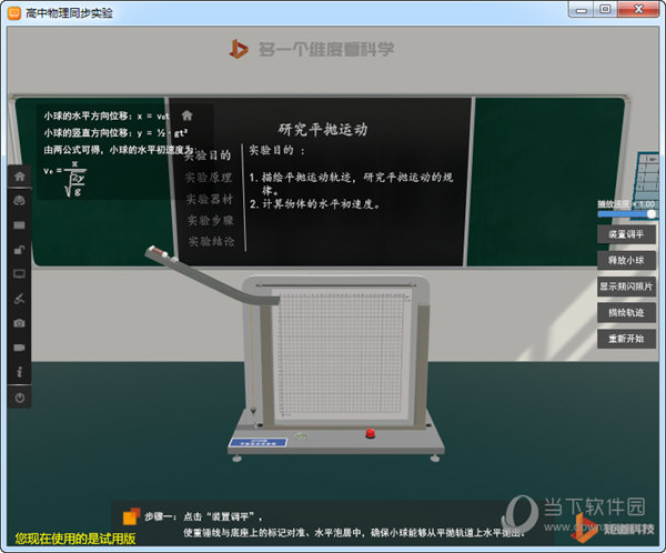 矩道高中物理3d实验室破解版