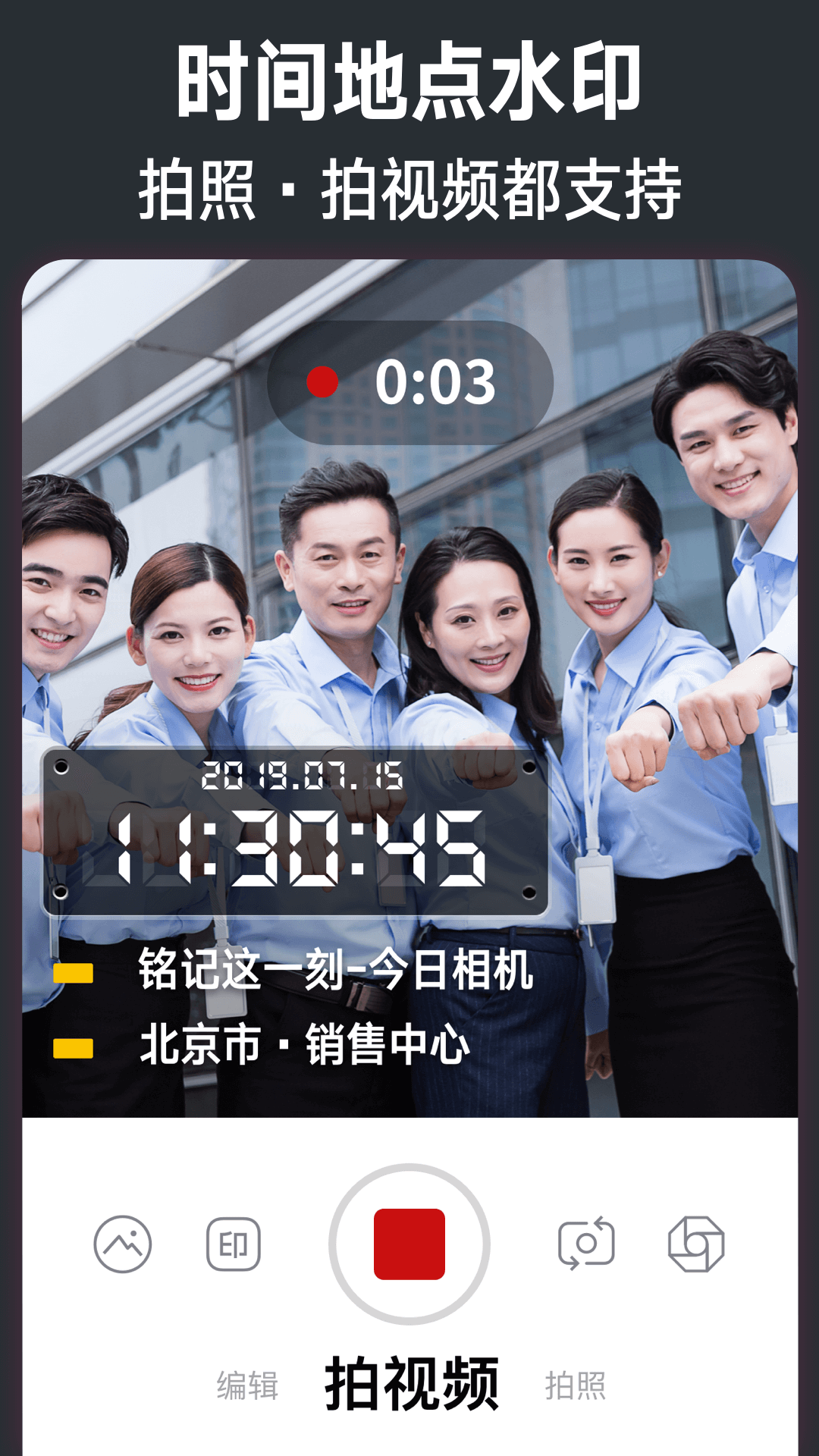 今日水印相机APP V2.9.358.4 安卓版截图1