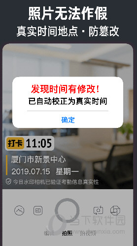 今日水印相机