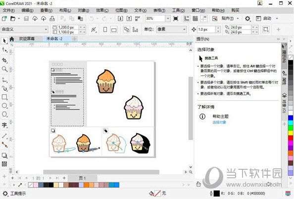 coreldraw2021中文版完整安装包 32/64位 免费版