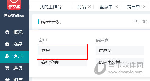 管家婆iShop怎么样能导出客户资料excel格式