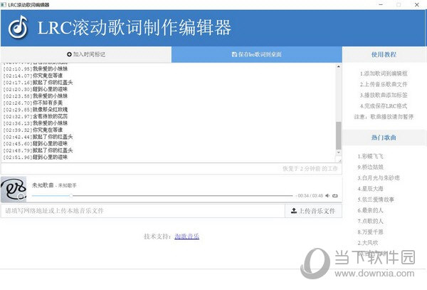 LRC滚动歌词制作编辑器