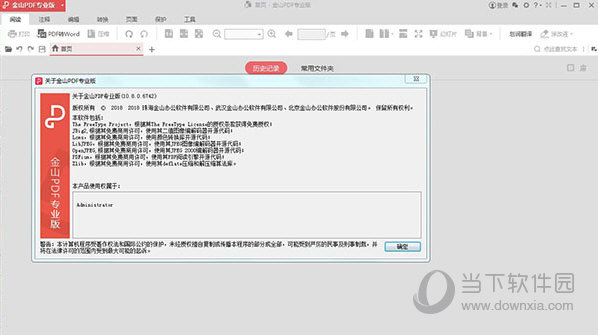 金山PDF专业版破解版已激活版