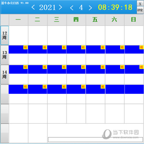 蓝牛办公日历 V1.0 官方版