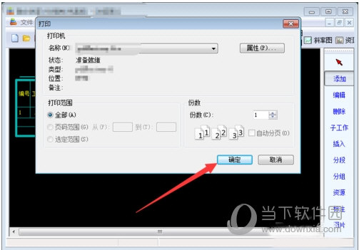 翰文网络计划进度编制破解版