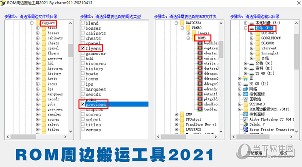 ROM周边搬运工具2021