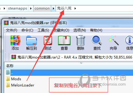 鬼谷八荒MOD加载器