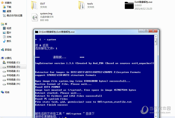 ext4镜像解包工具