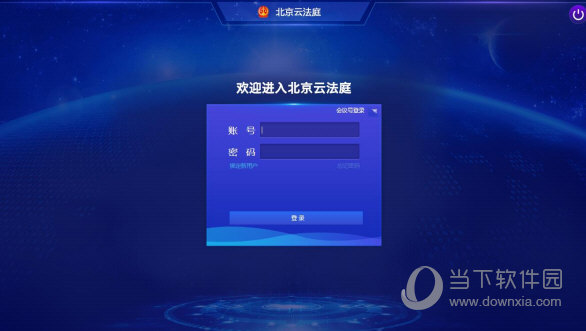 北京云法庭当事人