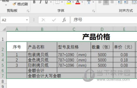Excel2016免费版