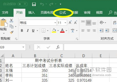 Excel2016免费版