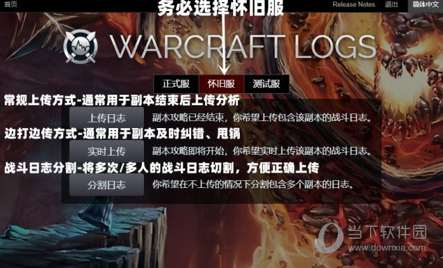 Warcraft Logs Uploader