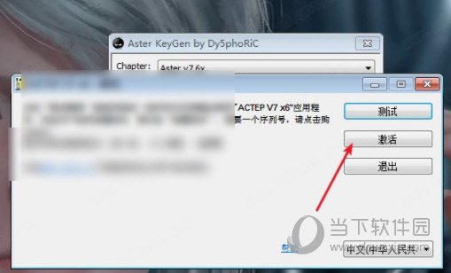 ASTER2.28破解版