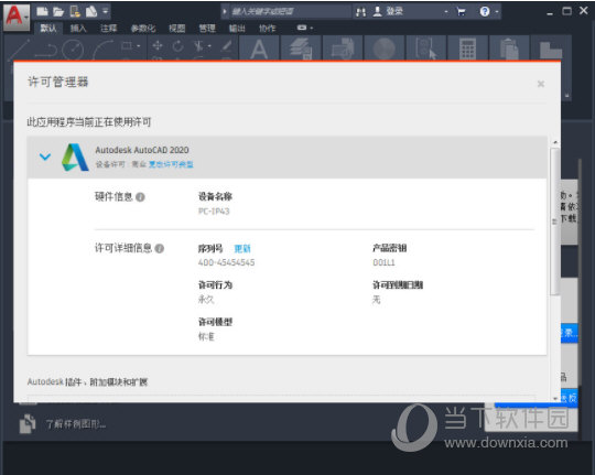 AutoCAD2020绿色破解版下载