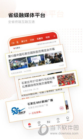冀云APP