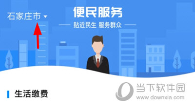 冀云APP进入保定频道