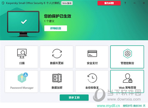 卡巴斯基2021永久激活破解版下载