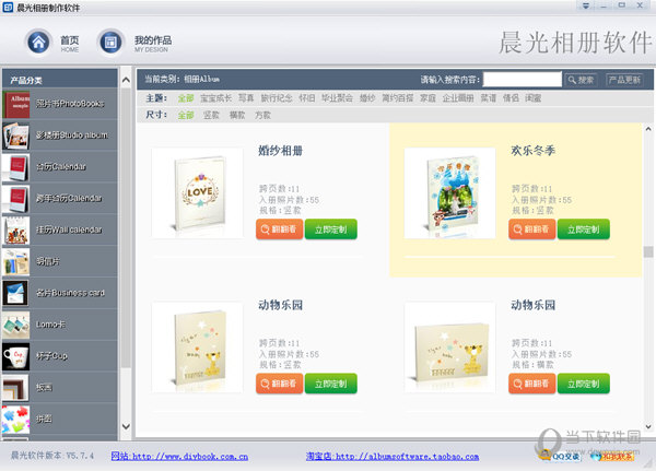 晨光相册制作软件免费下载