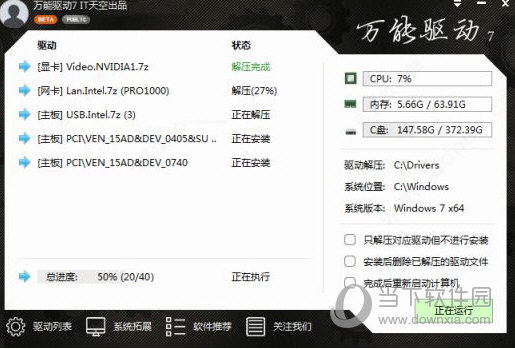 Win10万能驱动离线版64位