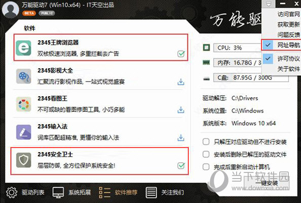 Win10万能驱动离线版64位