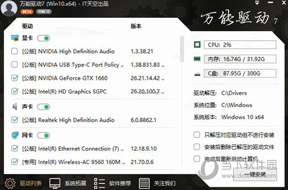 Win10万能驱动离线版64位