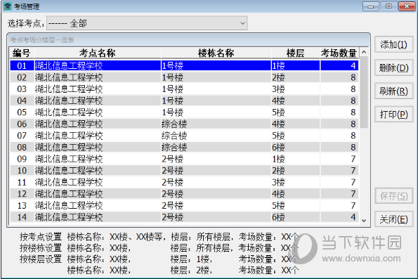 硕士生入学考试考务管理系统