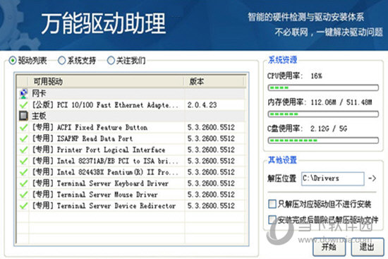 万能驱动助理xp离线版