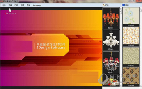 四维星装饰选材软件专业版