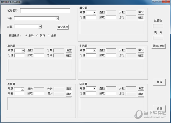 单机考试系统绿色版