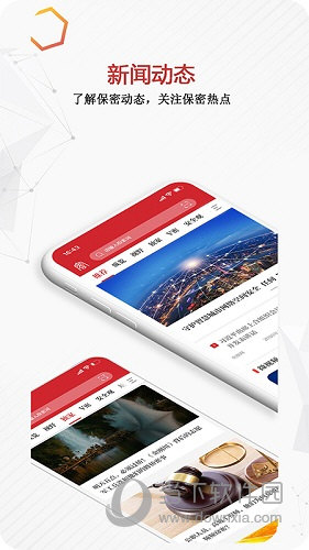 保密观APP