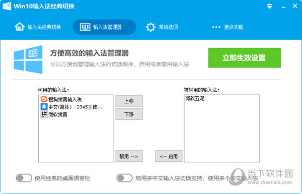 WIN10输入法经典切换破解版