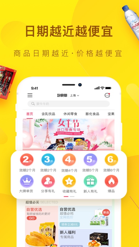 好食期软件 V5.1.10 安卓版截图2