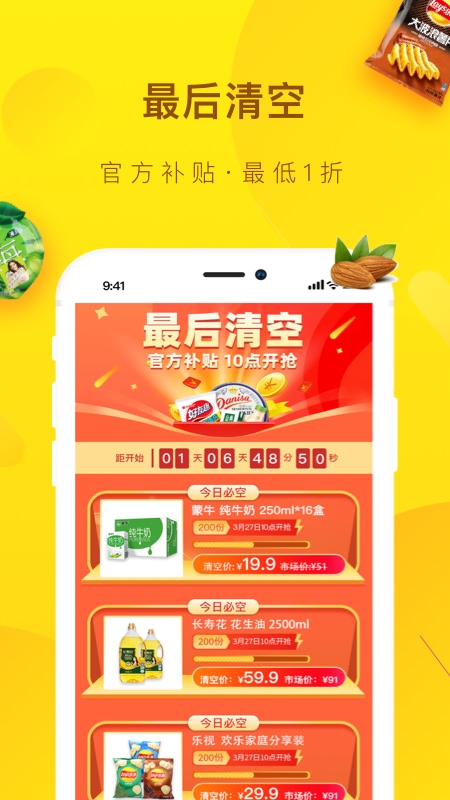 好食期软件 V5.1.10 安卓版截图3