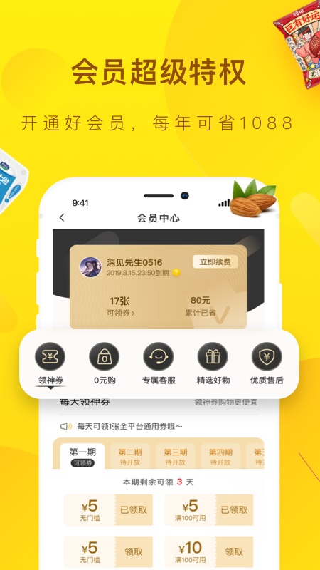好食期软件 V5.1.10 安卓版截图5