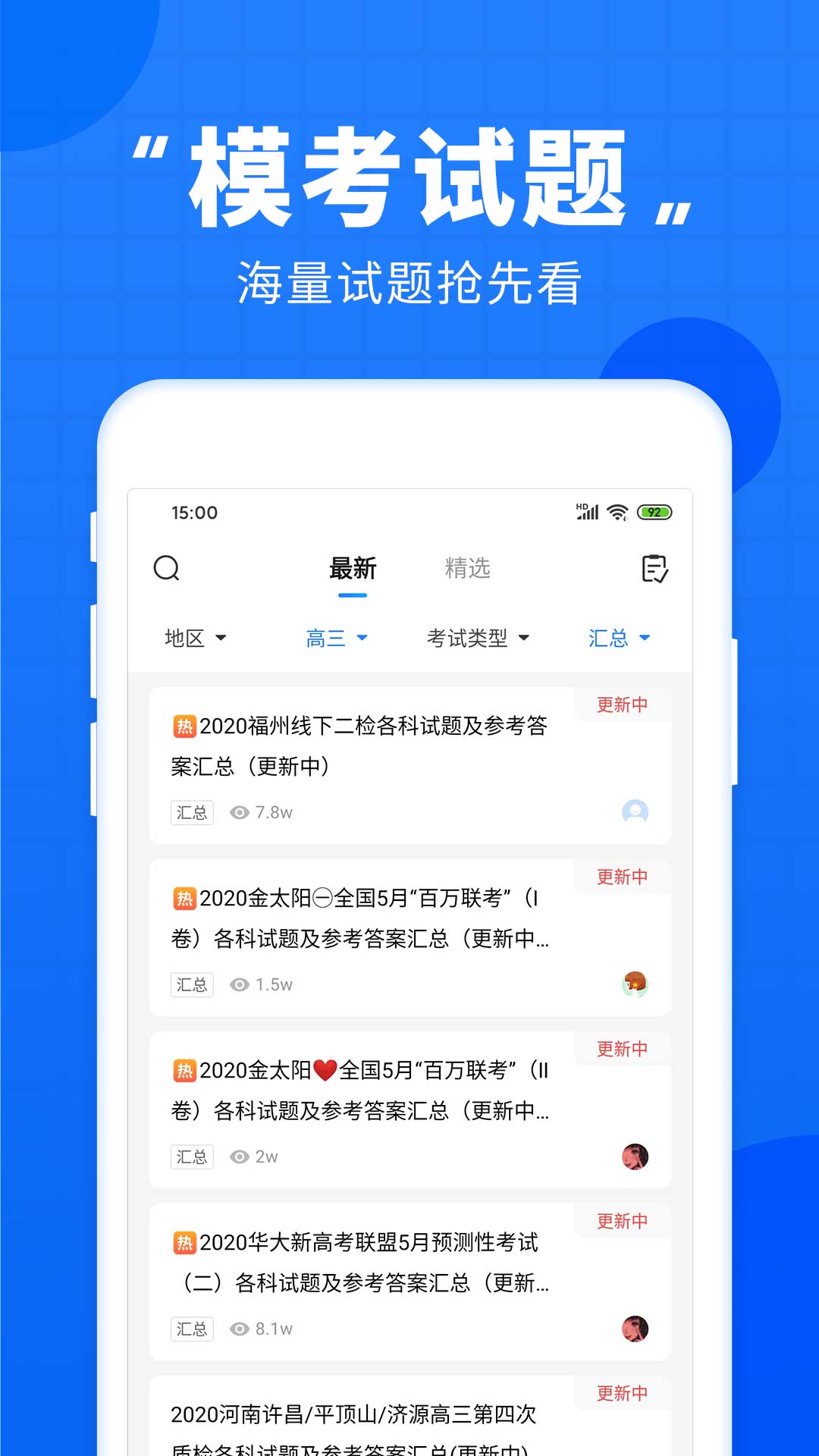 高考直通车手机版 V7.6.3 官方安卓版截图3