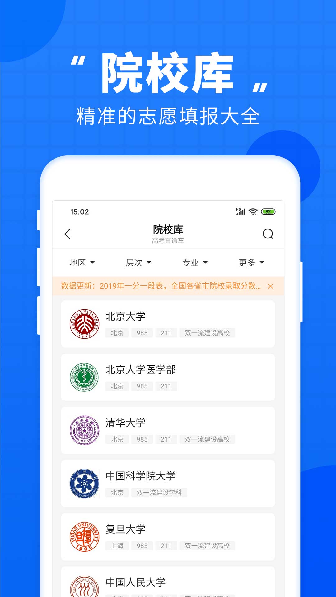 高考直通车手机版 V7.6.3 官方安卓版截图5