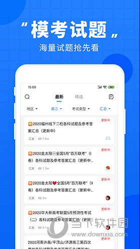 高考直通车下载