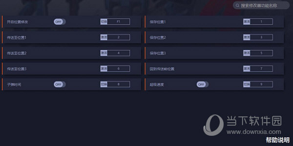 ALTF4十项修改器