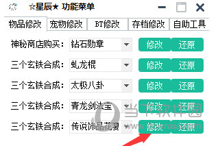 造梦西游3星辰修改器下载