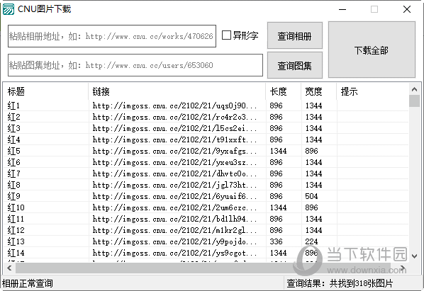 CNU图片下载工具