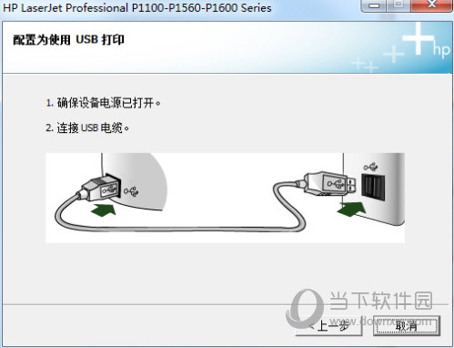 惠普p1108打印机驱动