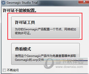 Geomagic Studio破解版下载