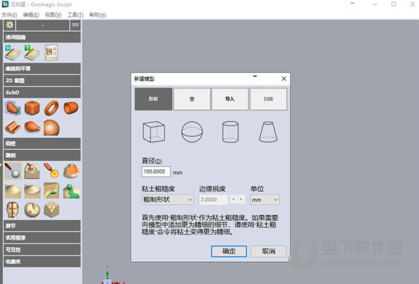 geomagic sculpt中文破解版