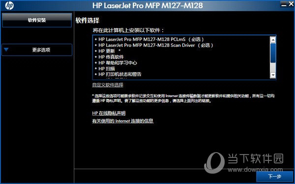 惠普m128fp打印驱动