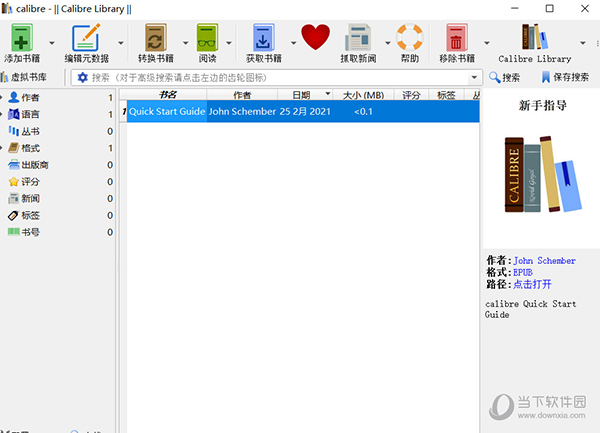 Calibre绿色免安装版