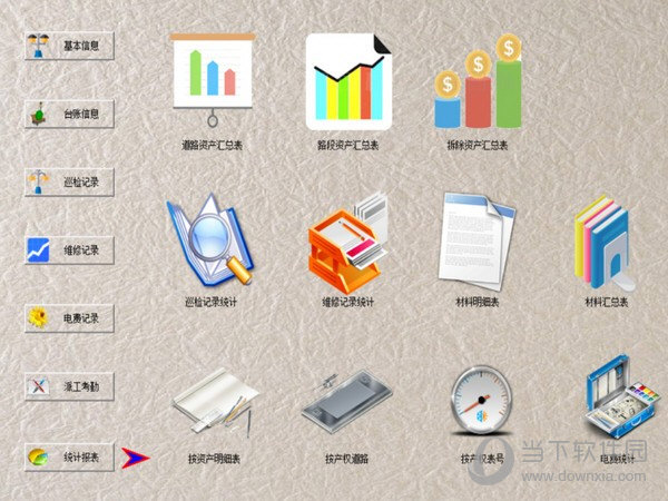 照明设施信息管理系统