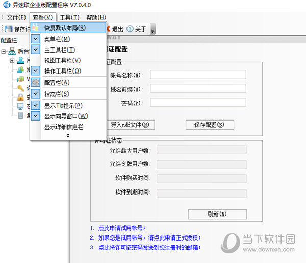 金万维异速联破解版下载