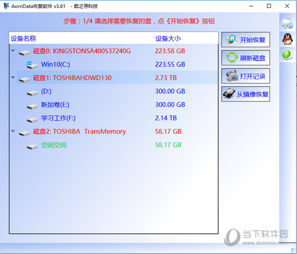 AornData恢复软件