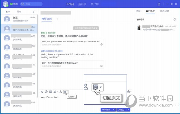 腾讯云会展电脑版